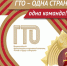 "Спортивная школа "Олимп" приглашает жителей Нижнетуринского городского округа стать участником комплекса "Готов к труду и обороне" (ГТО) - Нижнетуринский городской округ