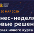 В Свердловской области с 25 по 30 мая обсудят новые решения для малого бизнеса - Нижнетуринский городской округ