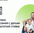 Программа льготного ипотечного кредитования «Семейная ипотека» - Нижнетуринский городской округ