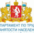 Департамент по труду и занятости населения Свердловской области информирует: - Нижнетуринский городской округ