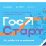 Программа сопровождения молодежи на государственной и муниципальной службе - Нижнетуринский городской округ