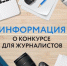 Начинается прием заявок на конкурс журналистских работ по теме: «Защита прав потребителей» - Нижнетуринский городской округ