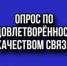 Удовлетворенность предпринимателей качеством связи в Свердловской области - Нижнетуринский городской округ