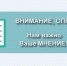 Опрос для предпринимателей об оценке закупочной деятельности заказчиков Свердловской области в рамках Федерального закона от 5 апреля  2013 года № 44-ФЗ - Нижнетуринский городской округ