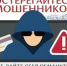 Как не стать жертвой мошенников - Нижнетуринский городской округ