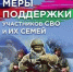 О мерах поддержки участников Специальной Военной Операции - Нижнетуринский городской округ