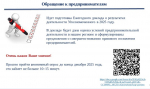 Обращение к предпринимателям
