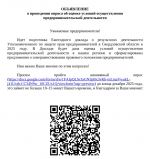 Обращение к предпринимателям