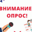 О проведении опросов населения - Нижнетуринский городской округ