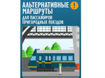 Расписание пригородных поездов на севере Свердловской области изменится с 1 апреля